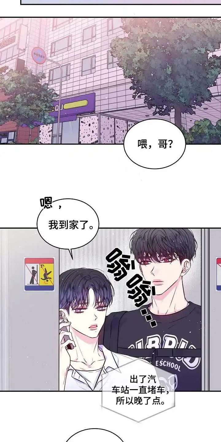 《第二个黎明》第60话 第24页