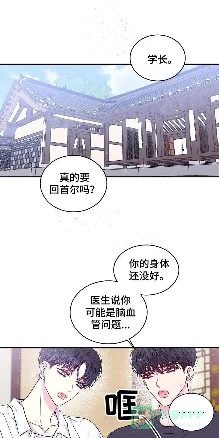 《第二个黎明》第60话 第1页