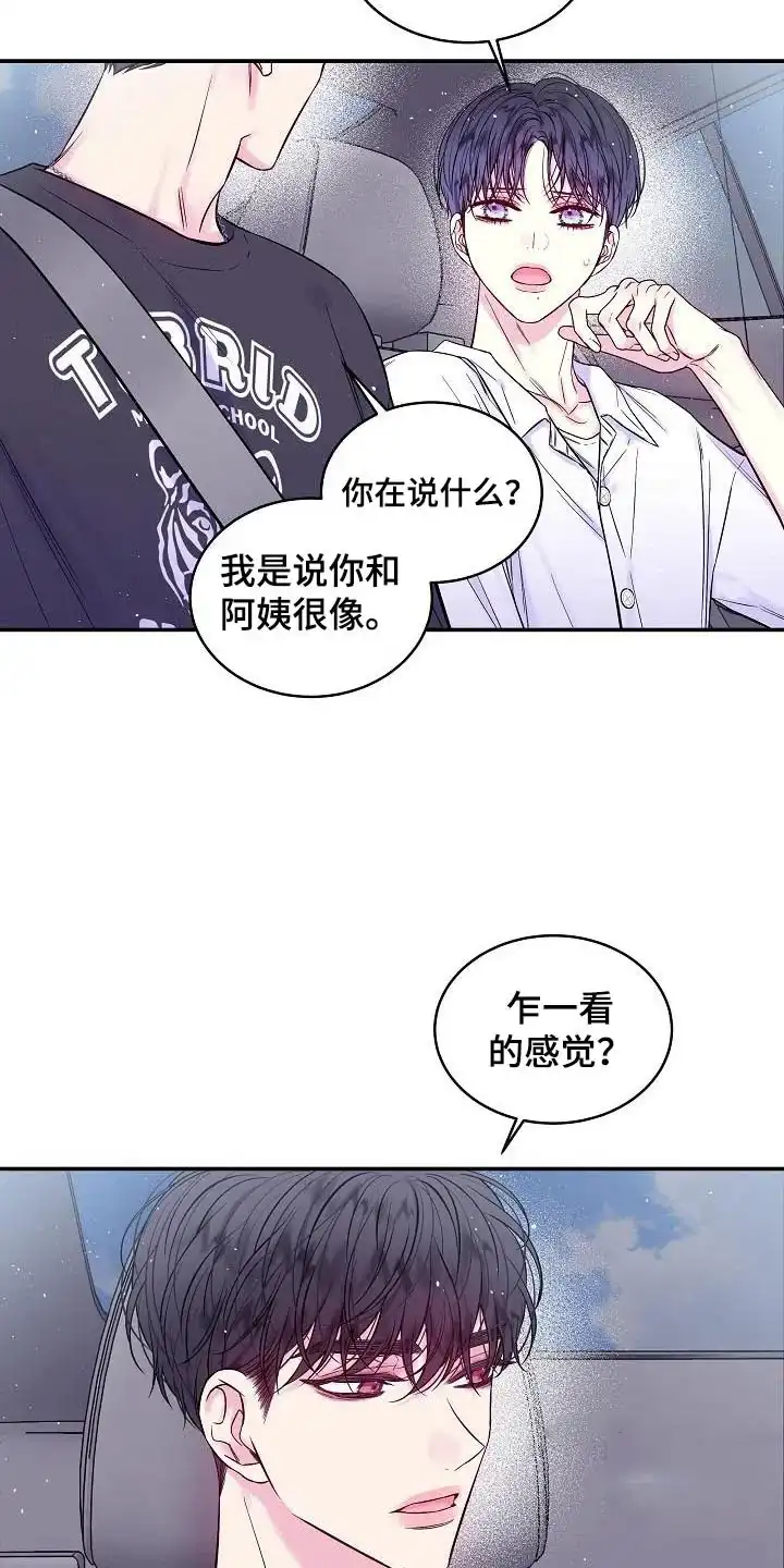 《第二个黎明》第60话 第12页