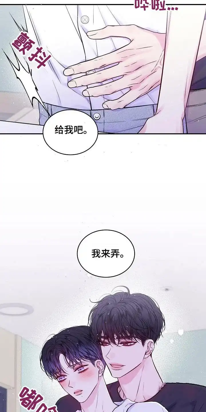 《第二个黎明》第61话 第9页