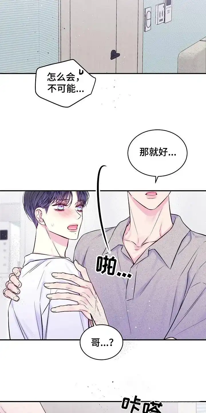 《第二个黎明》第61话 第18页