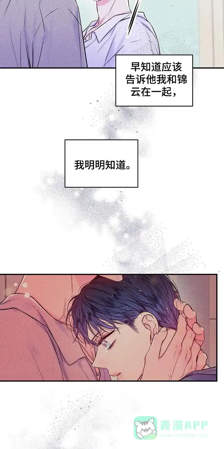 《第二个黎明》第61话 第21页