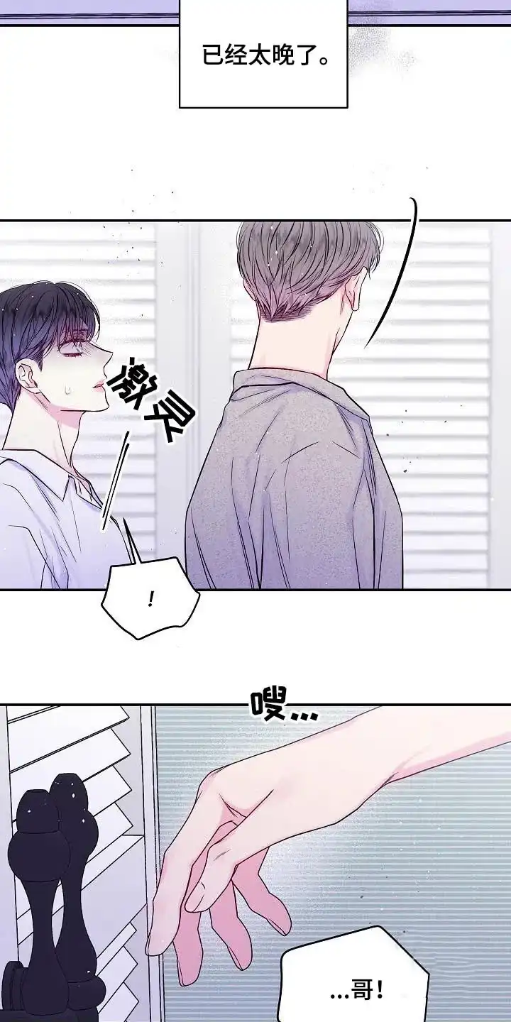 《第二个黎明》第61话 第24页