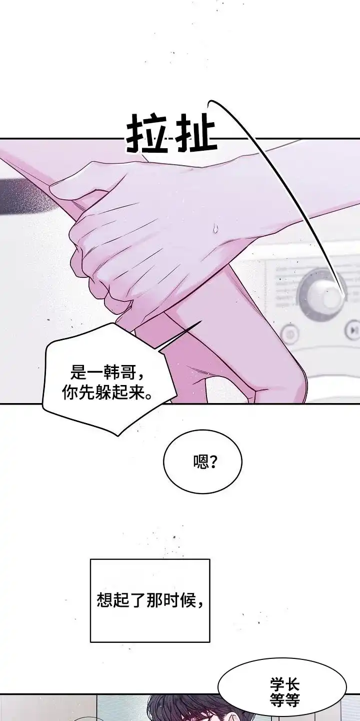 《第二个黎明》第61话 第12页