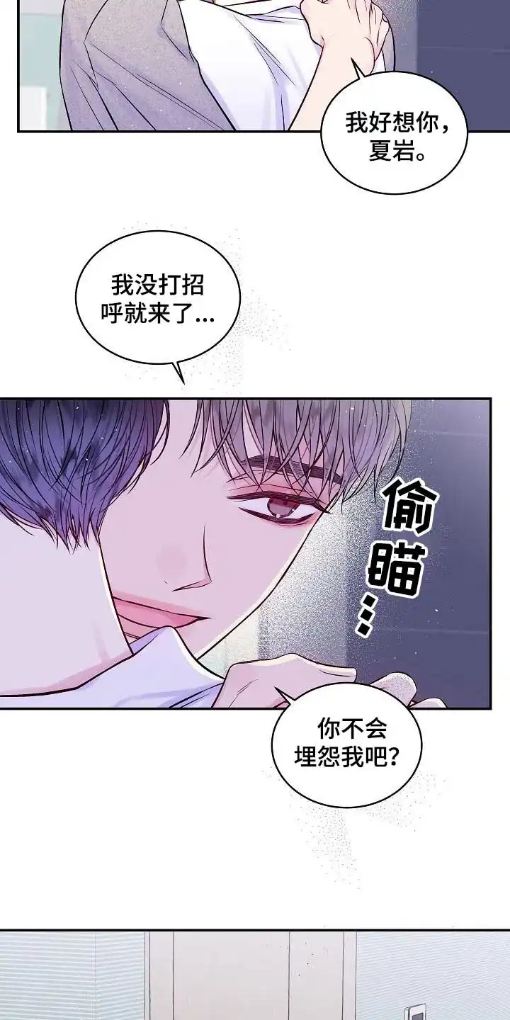 《第二个黎明》第61话 第17页