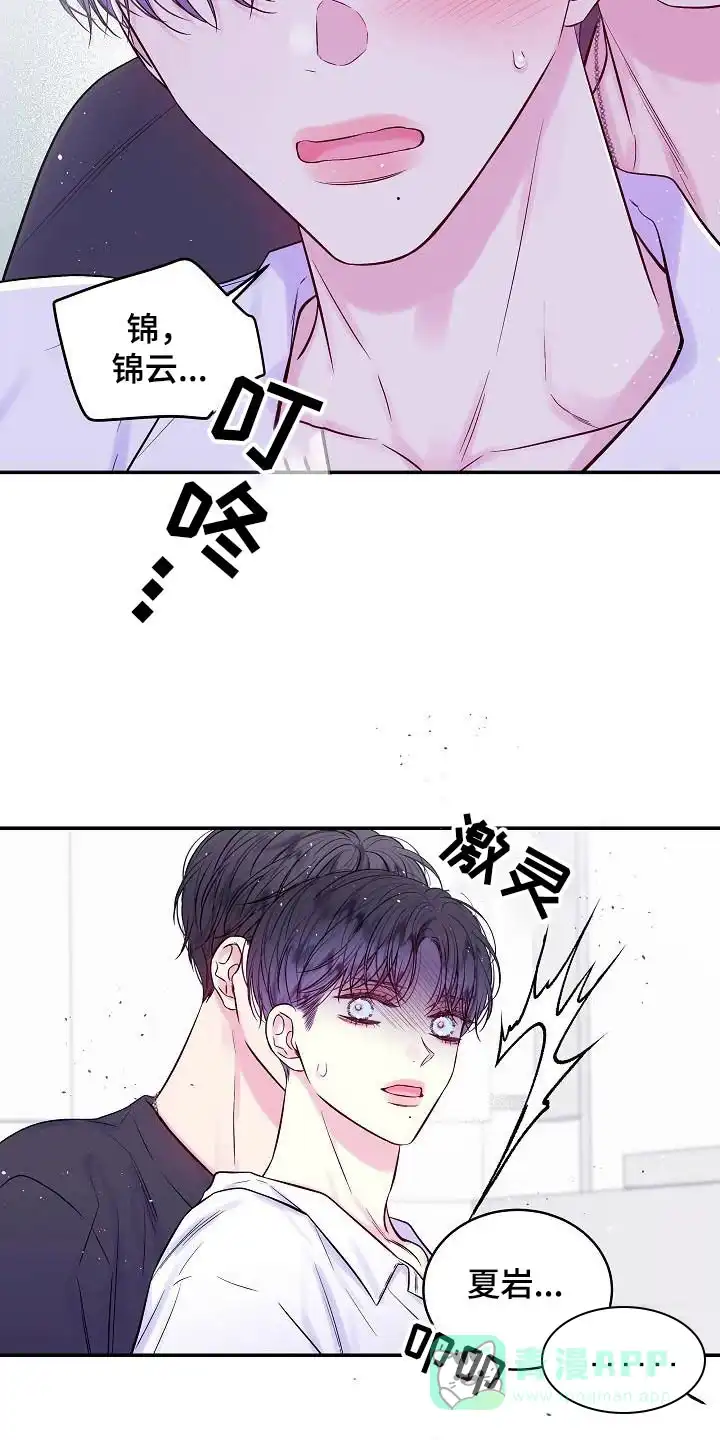 《第二个黎明》第61话 第11页