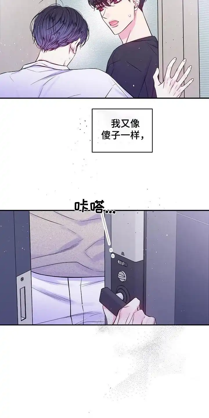 《第二个黎明》第61话 第13页