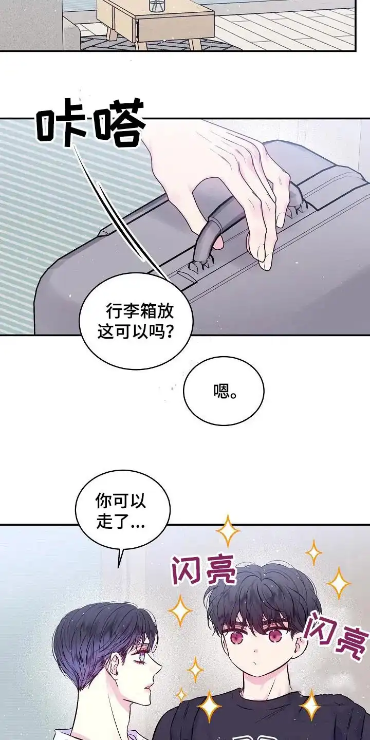 《第二个黎明》第61话 第3页