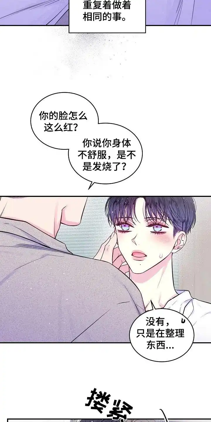 《第二个黎明》第61话 第15页