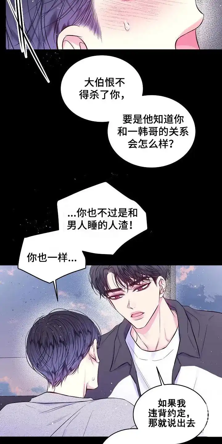 《第二个黎明》第62话 第5页