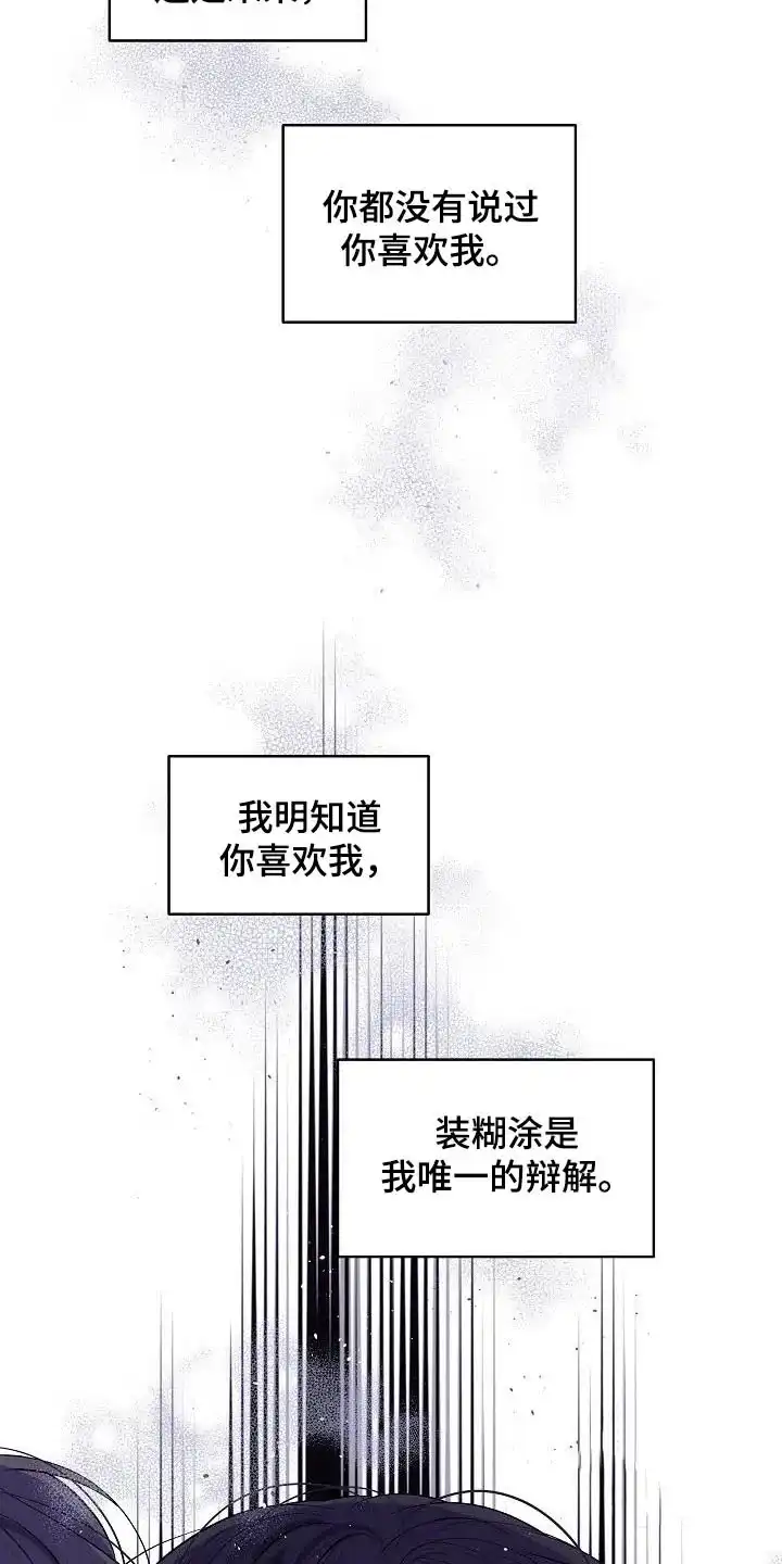 《第二个黎明》第62话 第23页