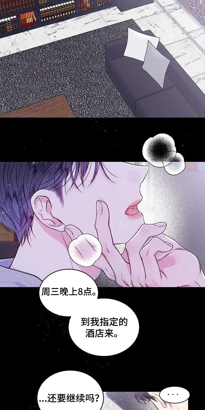 《第二个黎明》第62话 第2页
