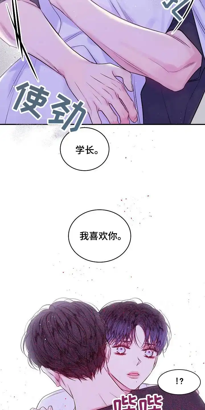 《第二个黎明》第62话 第20页