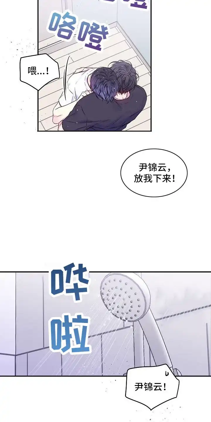 《第二个黎明》第63话 第20页