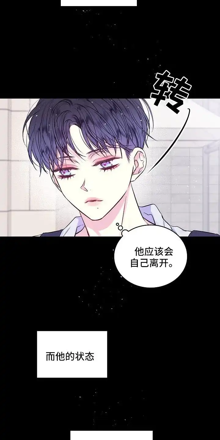 《第二个黎明》第63话 第8页