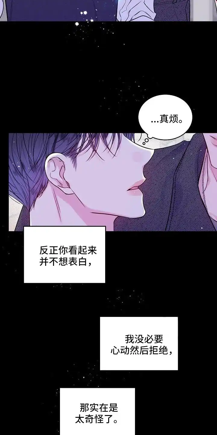 《第二个黎明》第63话 第7页
