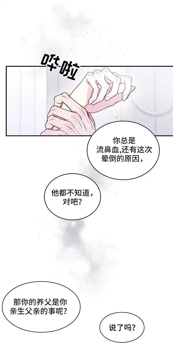 《第二个黎明》第64话 第9页