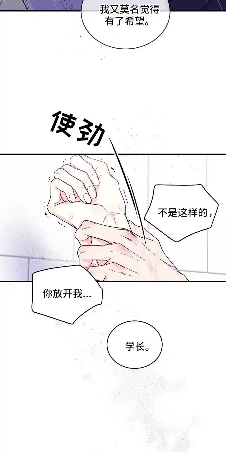 《第二个黎明》第64话 第7页