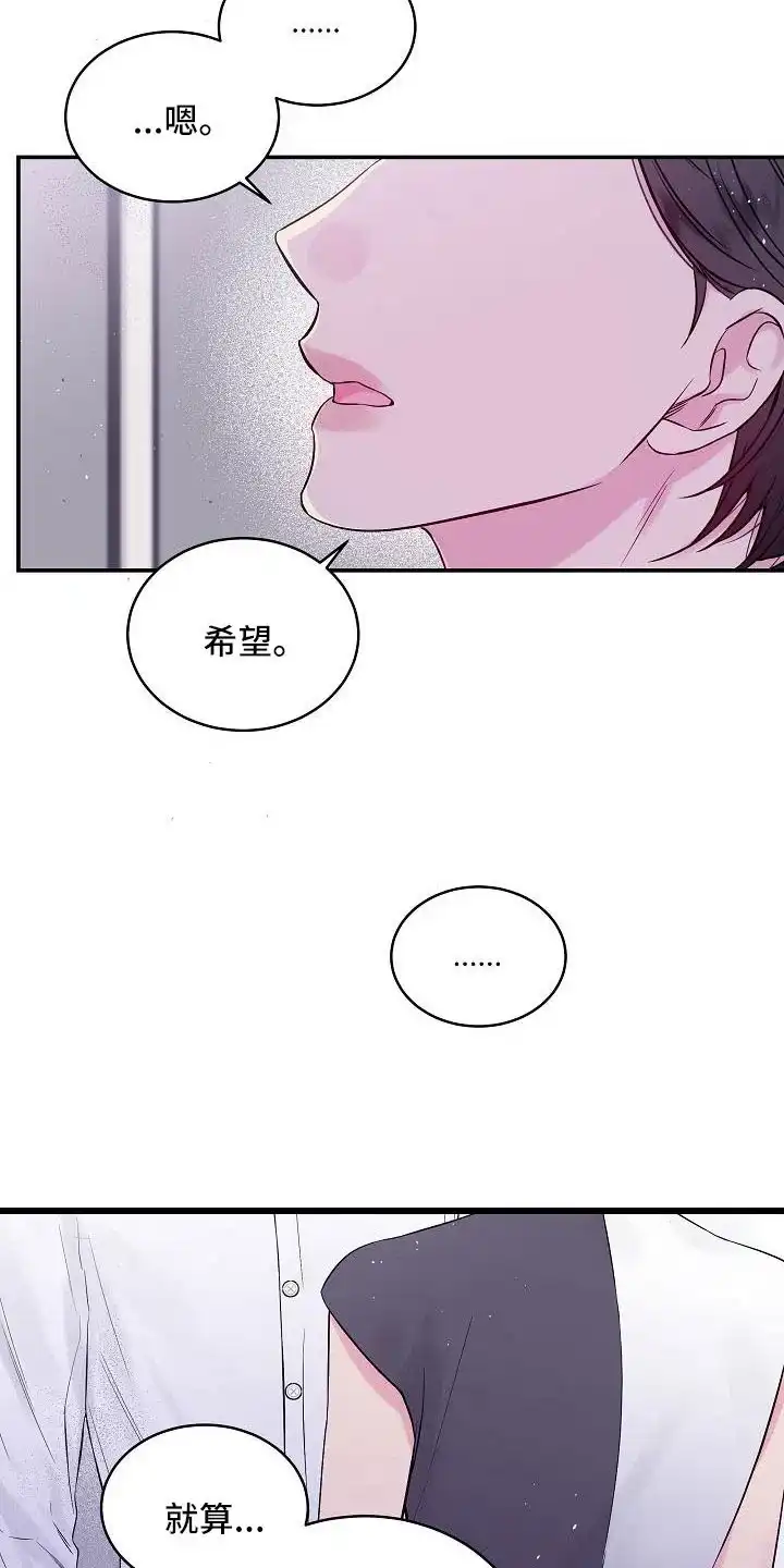 《第二个黎明》第65话 第15页