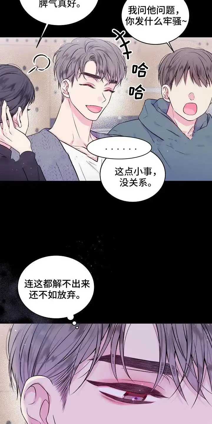 《第二个黎明》第65话 第23页