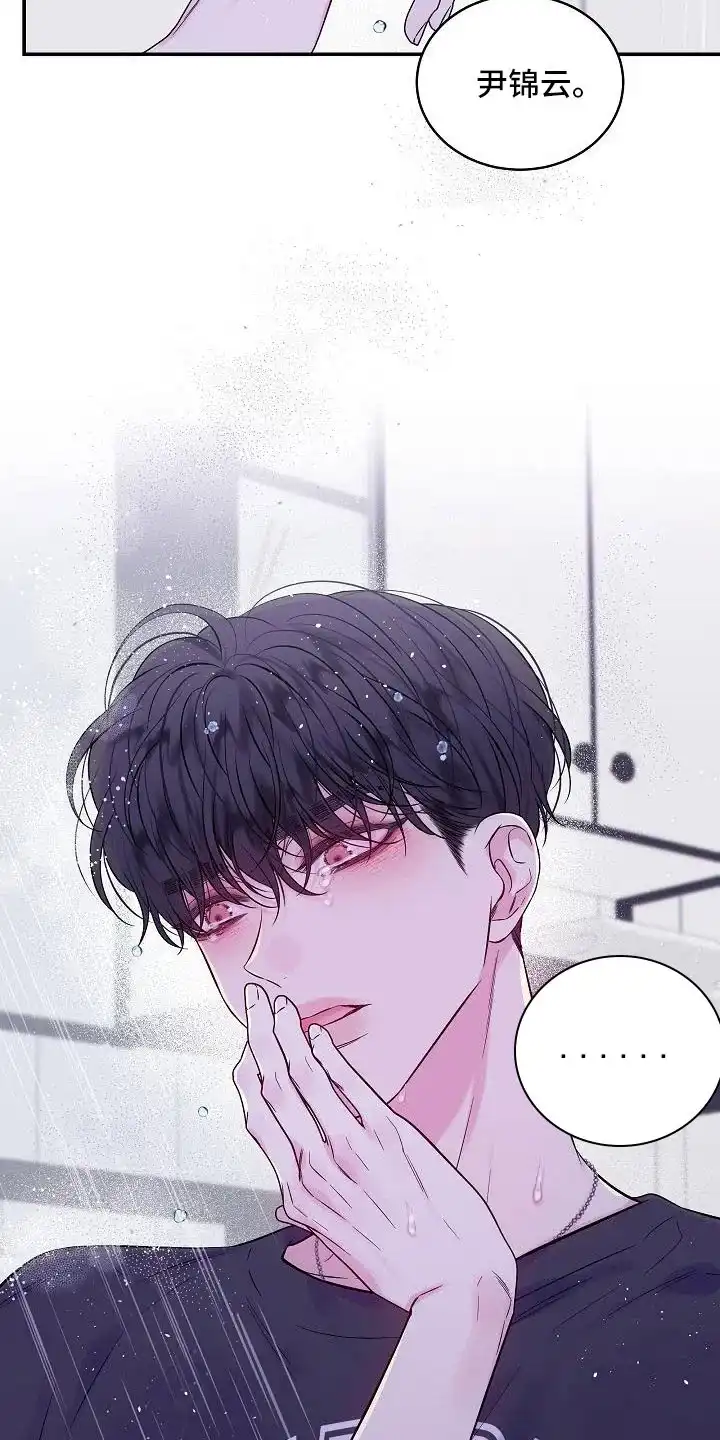 《第二个黎明》第65话 第2页