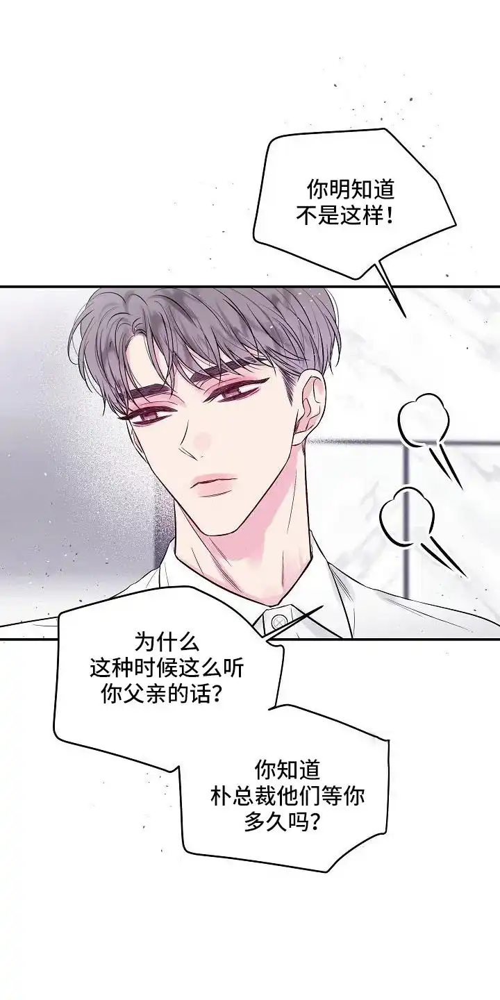 《第二个黎明》第65话 第12页