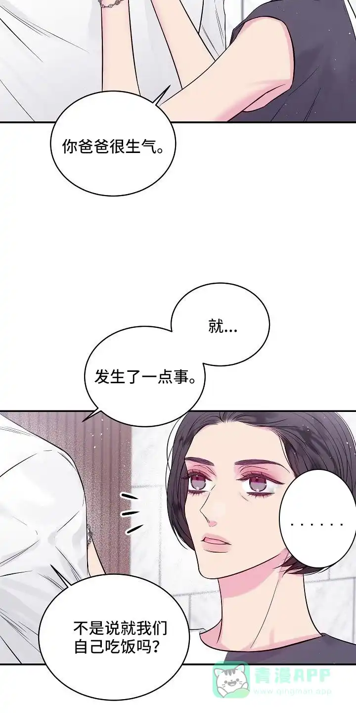 《第二个黎明》第65话 第11页