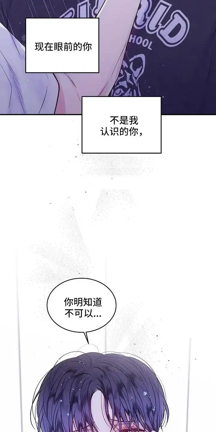 《第二个黎明》第65话 第3页