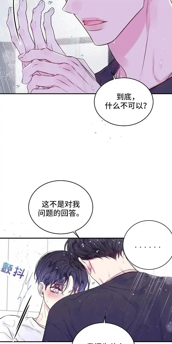 《第二个黎明》第65话 第5页