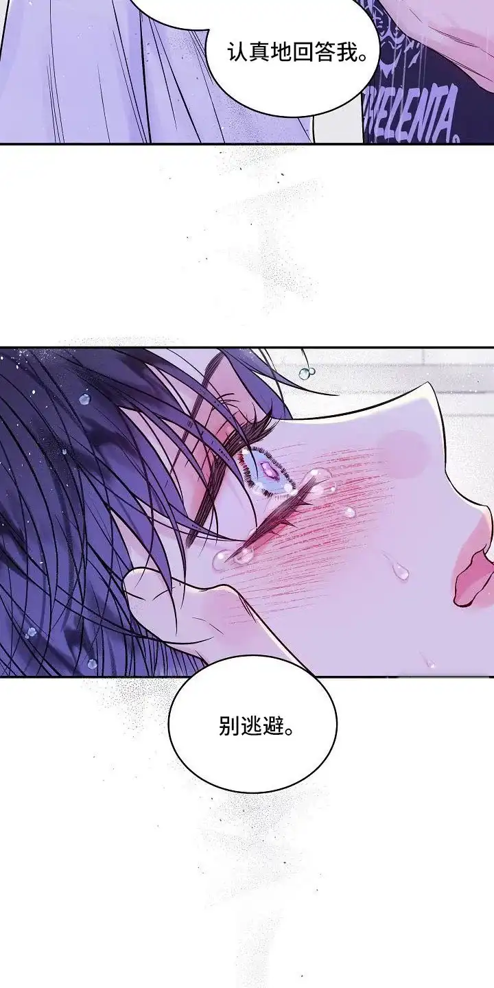 《第二个黎明》第65话 第8页