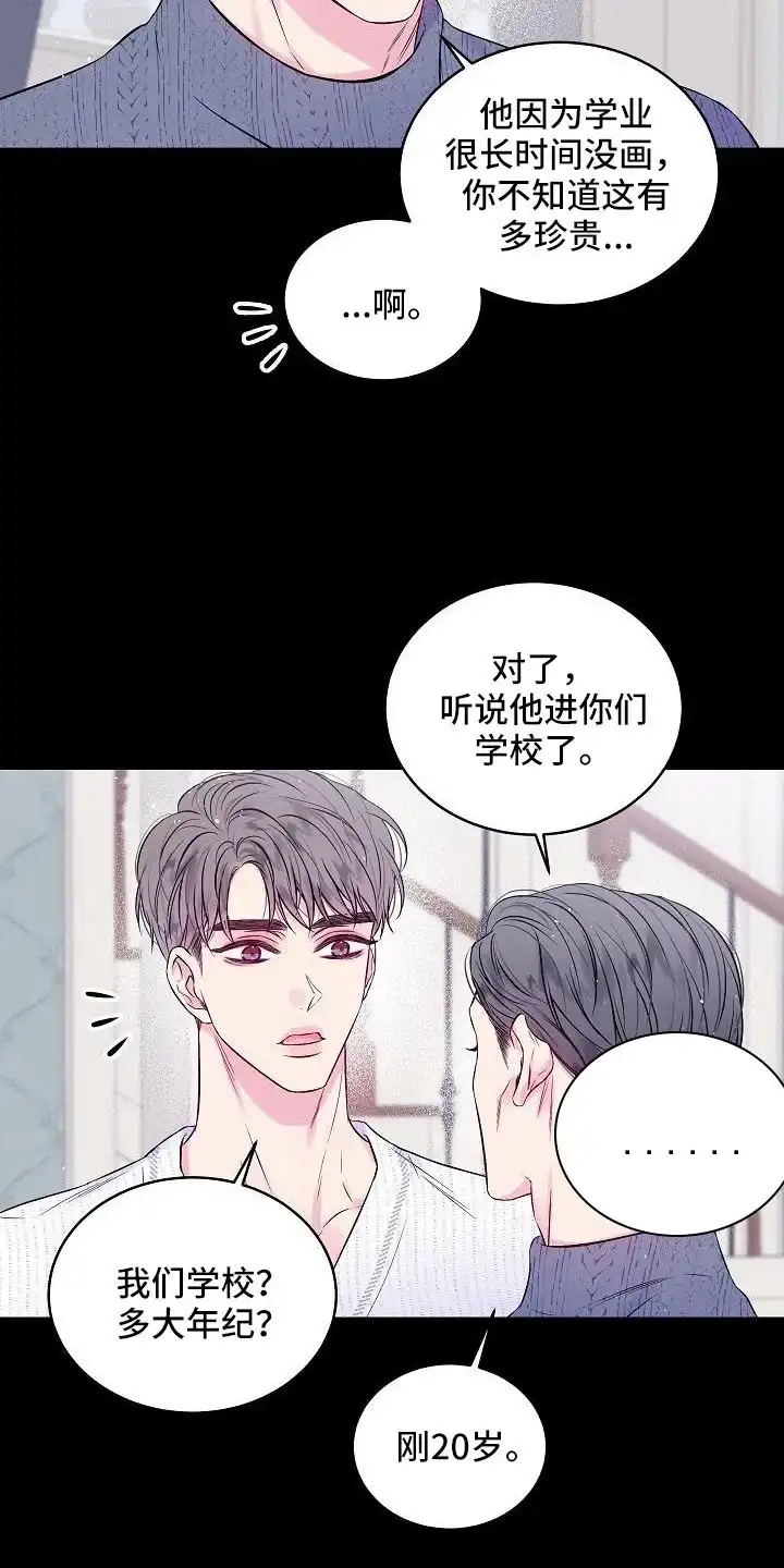 《第二个黎明》第66话 第5页