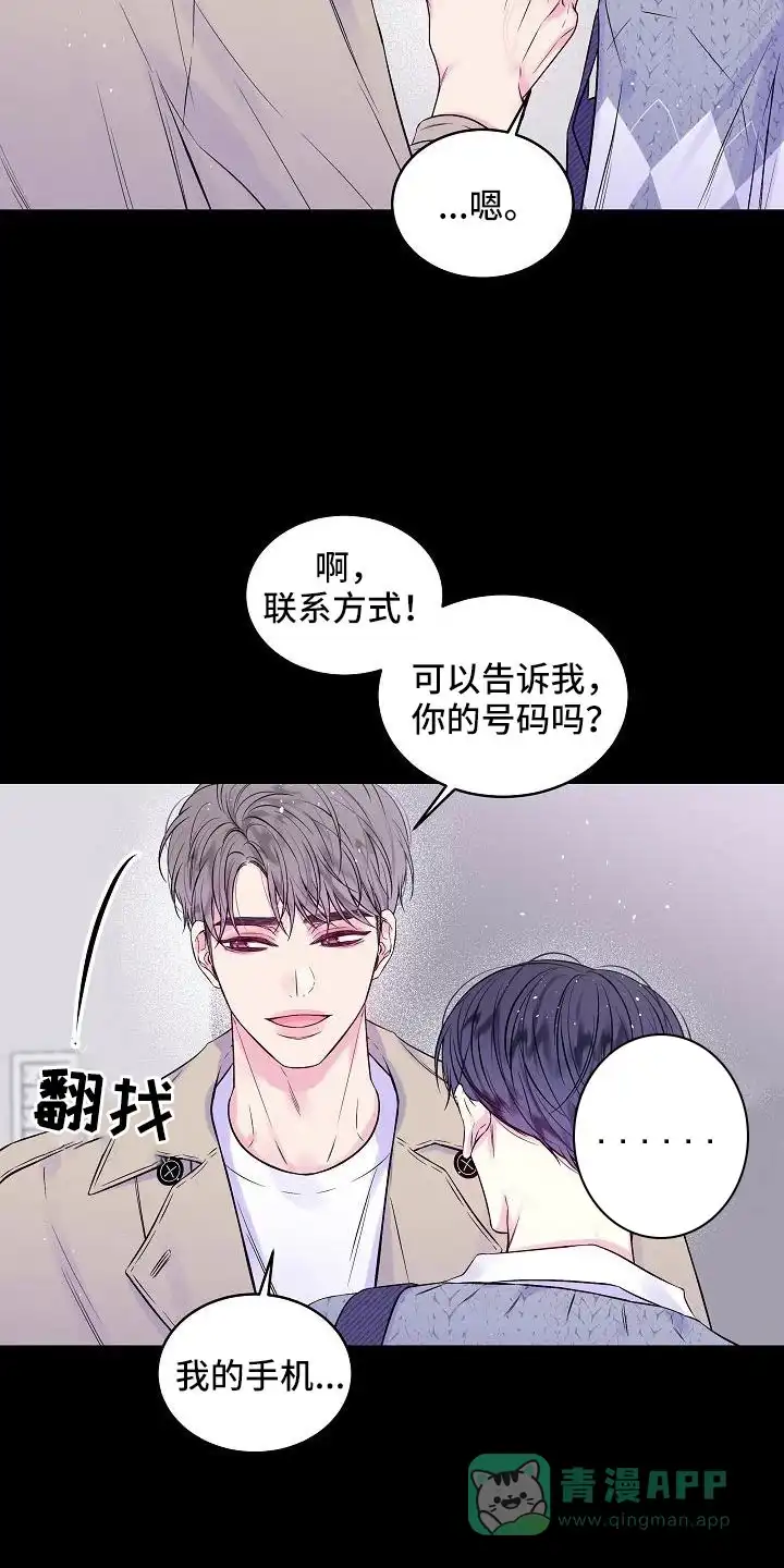 《第二个黎明》第66话 第16页
