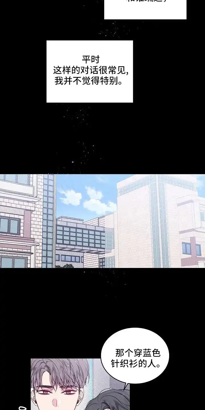 《第二个黎明》第66话 第7页
