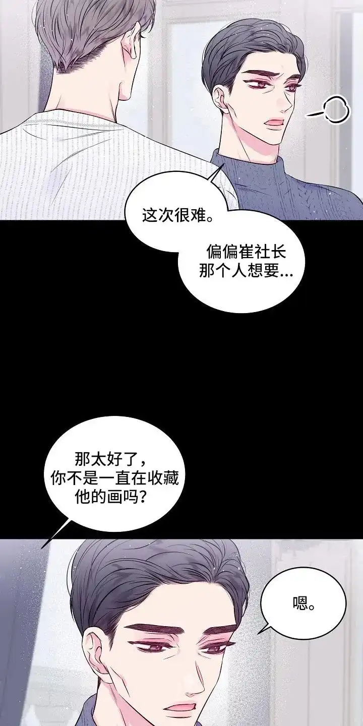 《第二个黎明》第66话 第4页