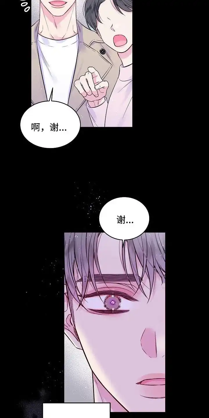 《第二个黎明》第66话 第8页