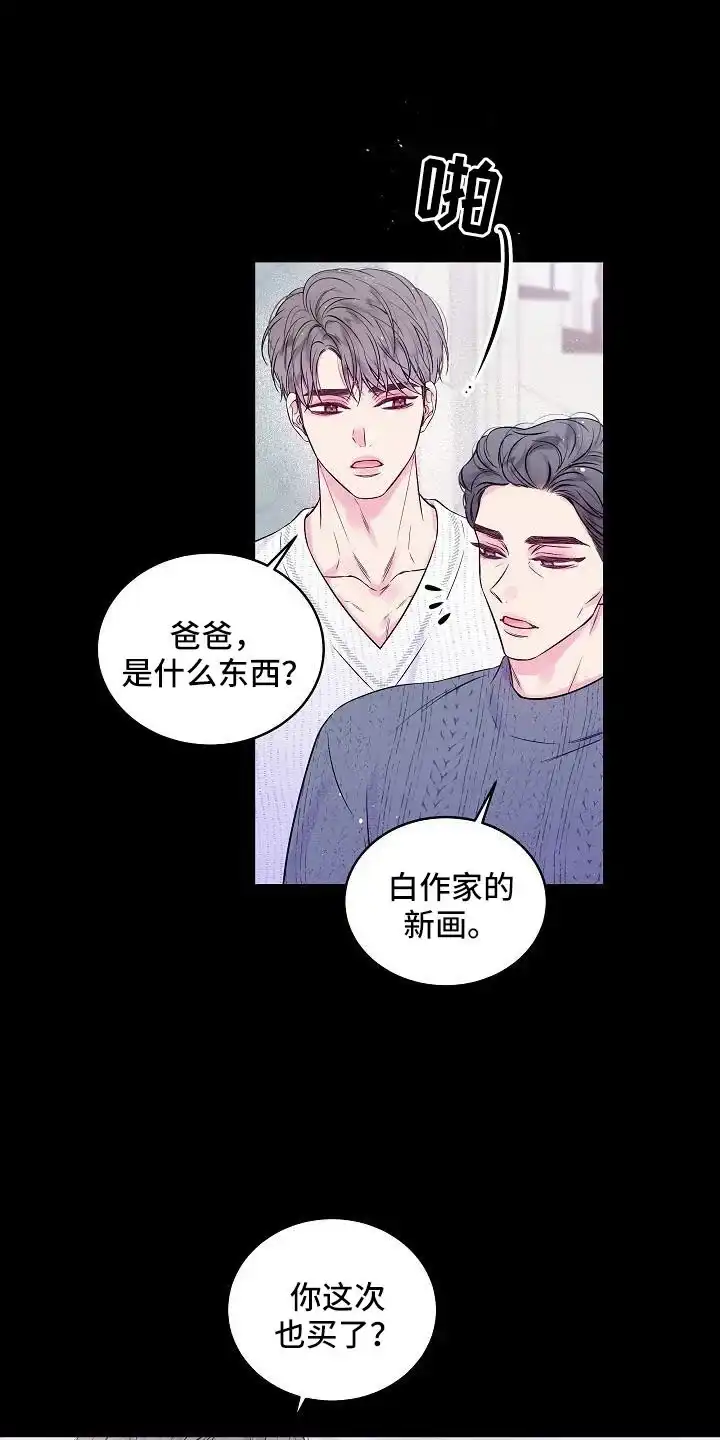 《第二个黎明》第66话 第3页