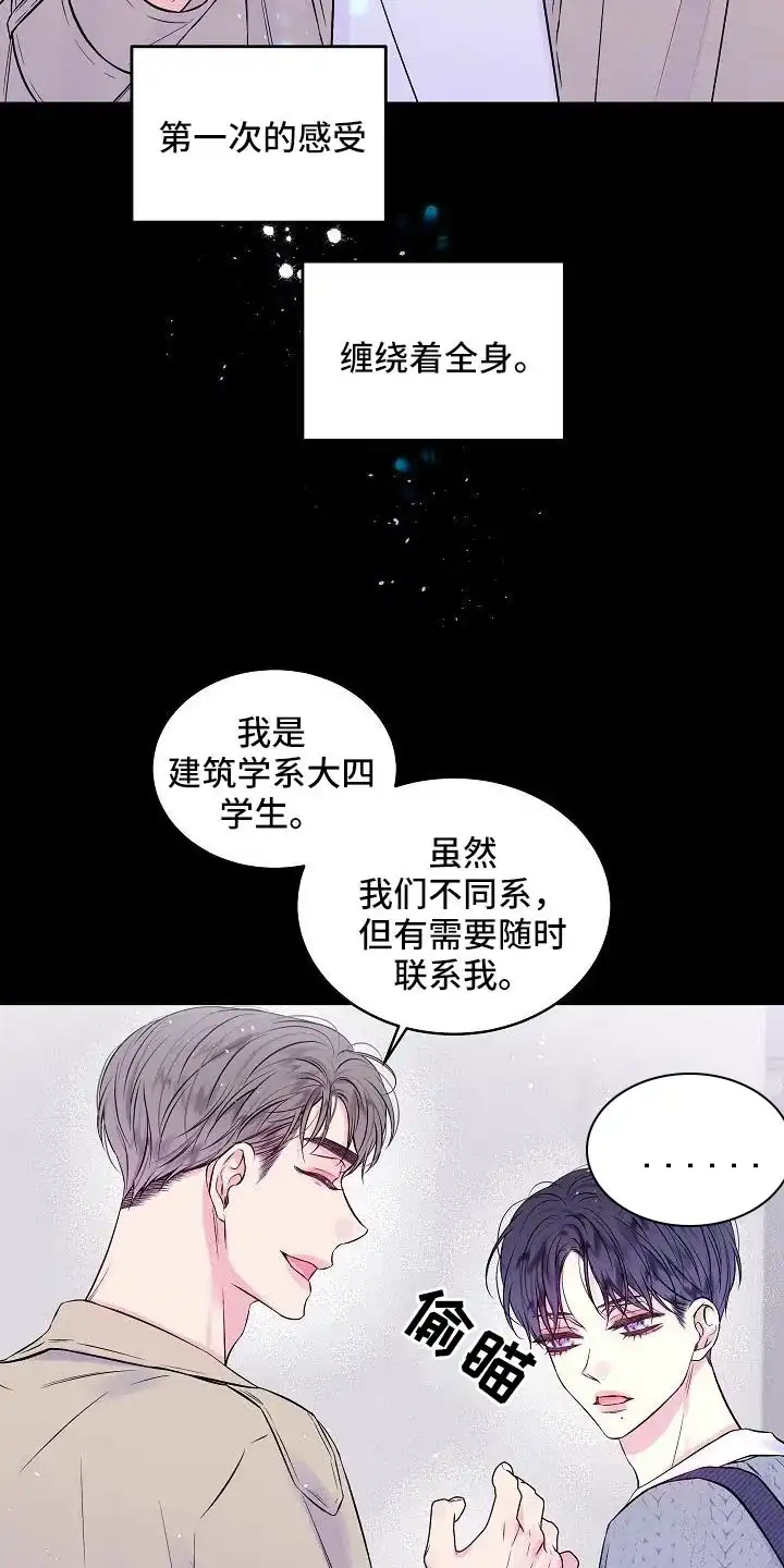 《第二个黎明》第66话 第15页