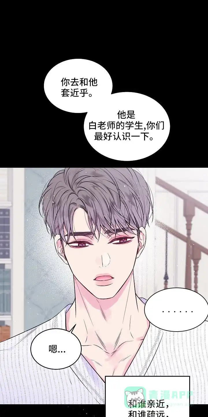 《第二个黎明》第66话 第6页