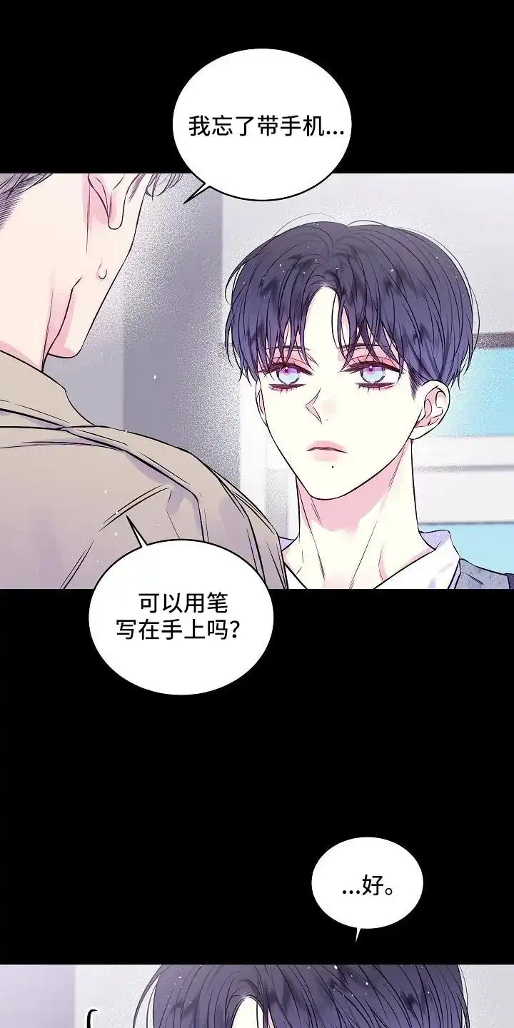 《第二个黎明》第66话 第18页