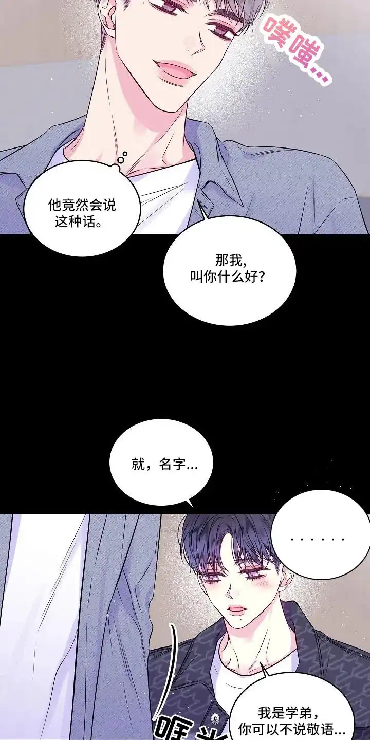 《第二个黎明》第67话 第13页