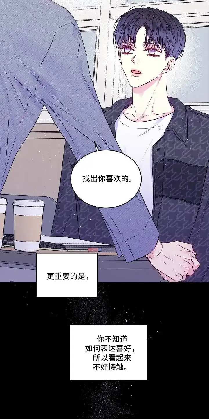 《第二个黎明》第67话 第8页
