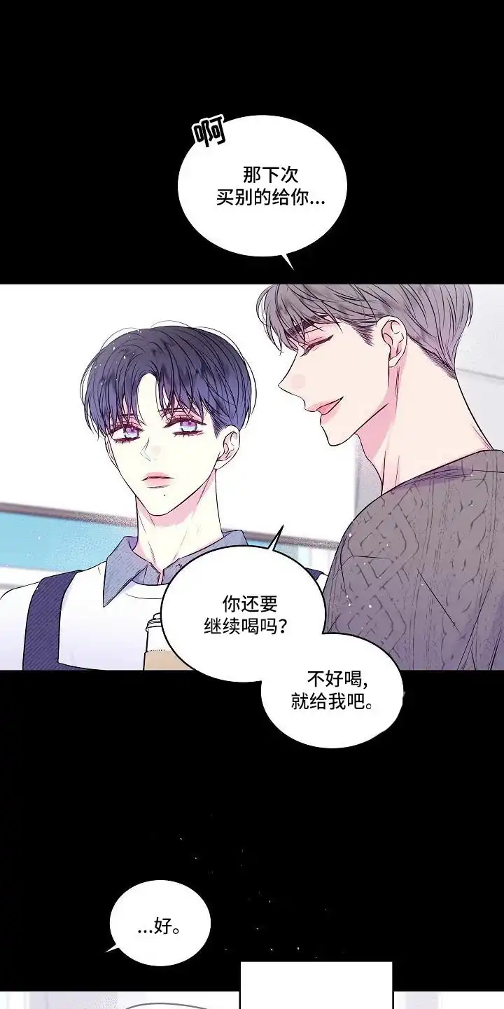 《第二个黎明》第67话 第3页