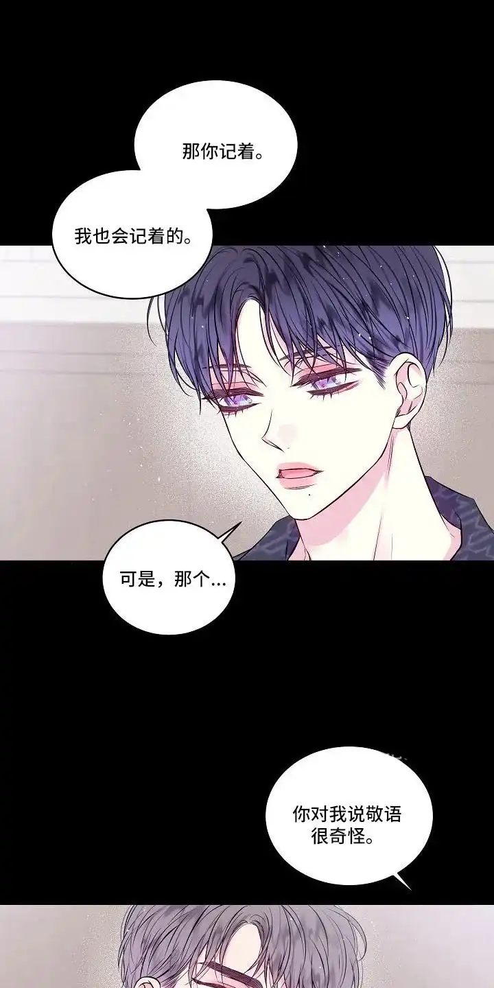 《第二个黎明》第67话 第12页