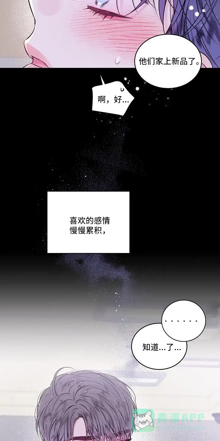 《第二个黎明》第67话 第16页
