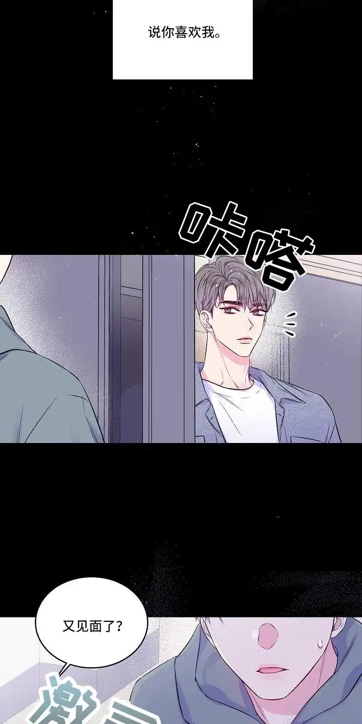 《第二个黎明》第67话 第18页