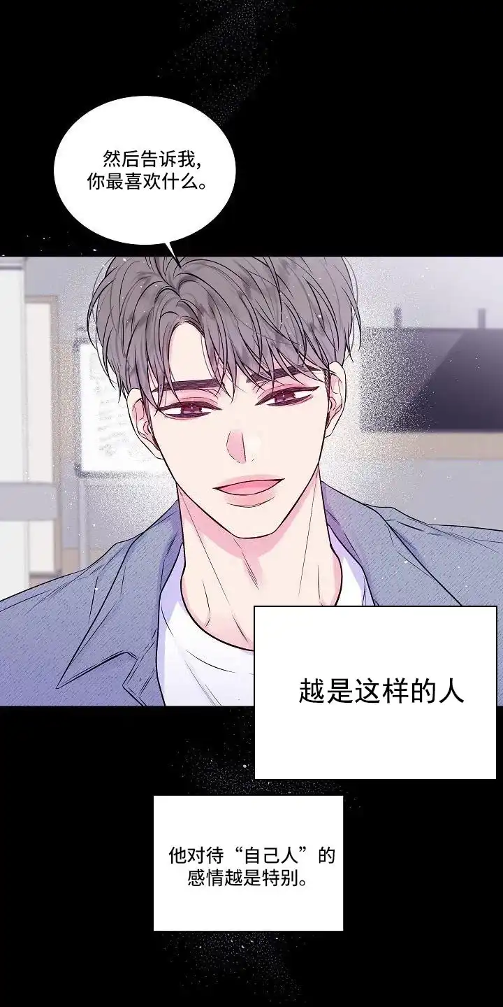 《第二个黎明》第67话 第9页