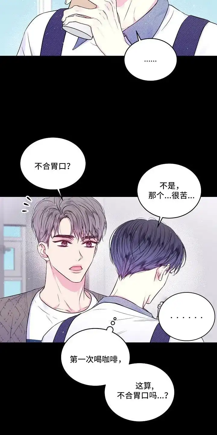《第二个黎明》第67话 第2页