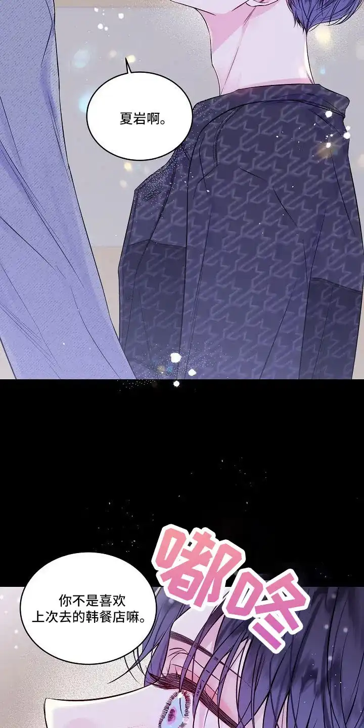 《第二个黎明》第67话 第15页