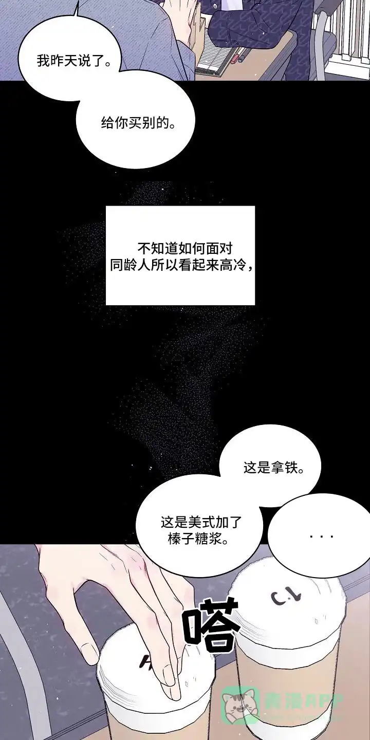《第二个黎明》第67话 第6页