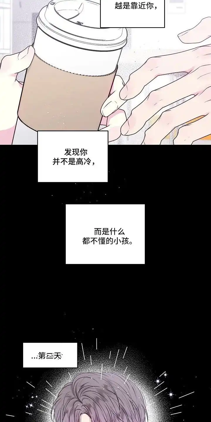 《第二个黎明》第67话 第4页